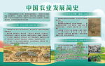 中国农业发展简史