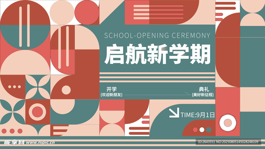 彩色简约开学典礼创意展板