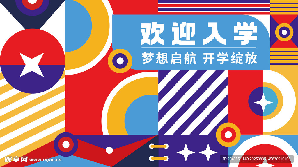 孟菲斯开学典礼创意展板