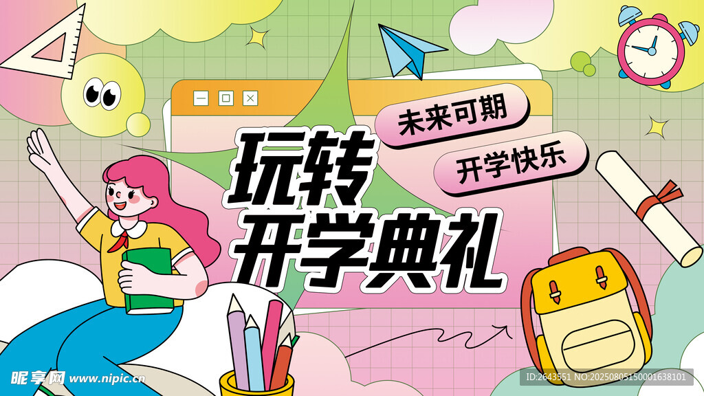 孟菲斯开学季创意展板主KV
