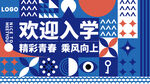 蓝色新学期开学迎新户外展板