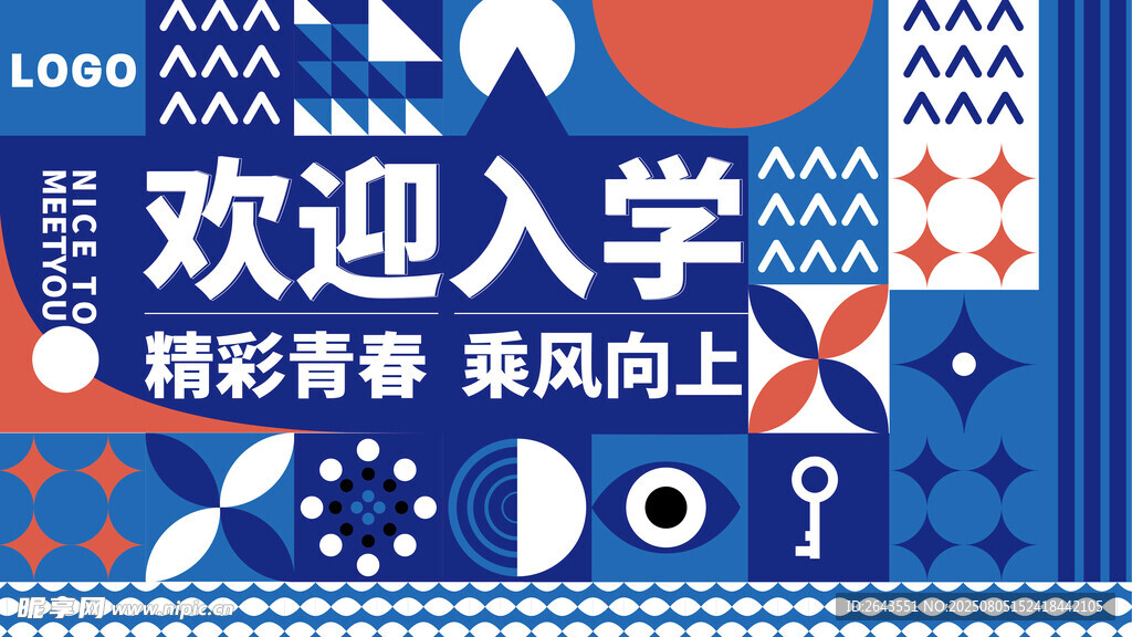 蓝色新学期开学迎新户外展板