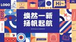 新学期开学迎新户外展板