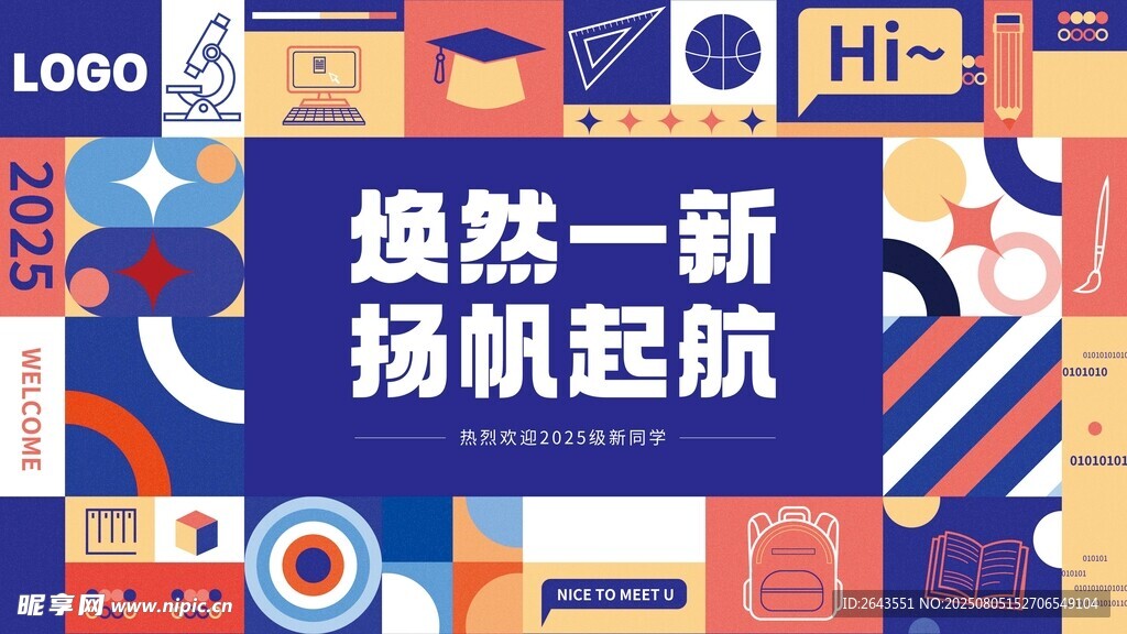 新学期开学迎新户外展板