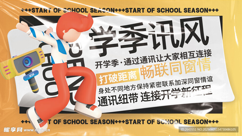 开学季通讯业务服务系列展板