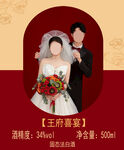 婚庆白酒标