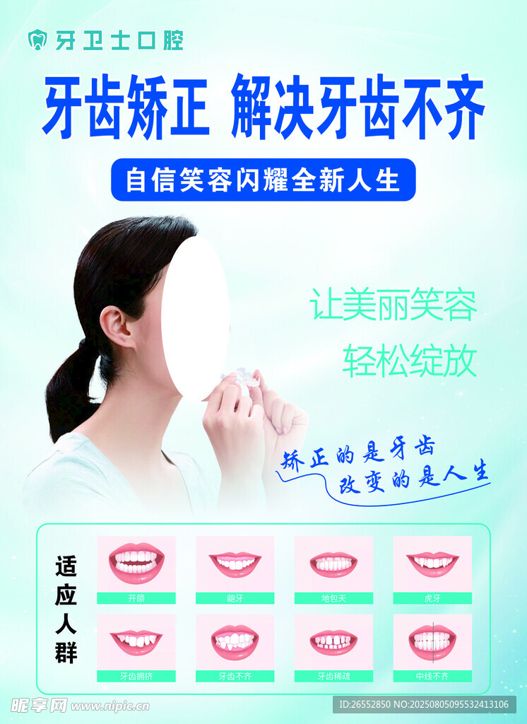 牙齿矫正 隐形矫正 时代天使 