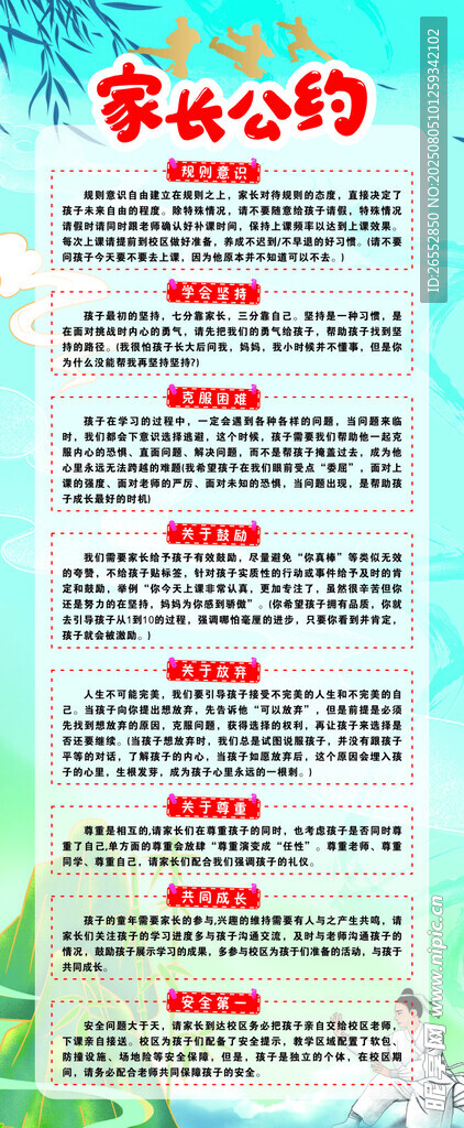 武馆家长公约