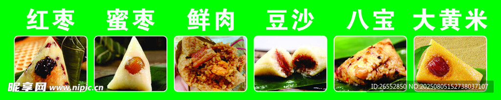 粽子