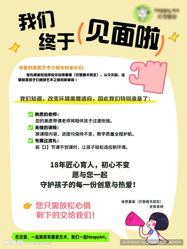 我们终于见面啦活动海报