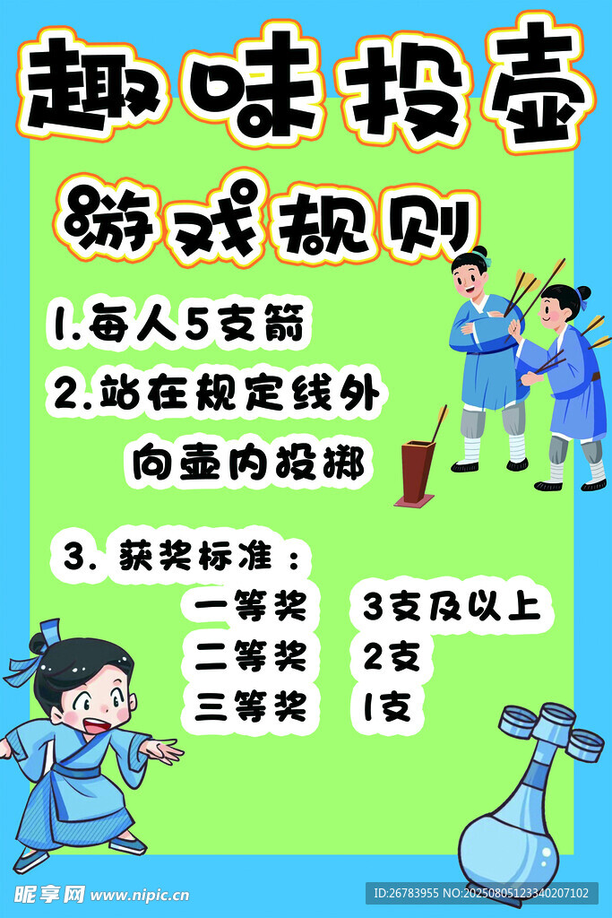 趣味投篮游戏规则说明