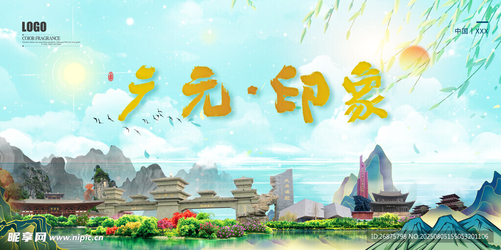 广元