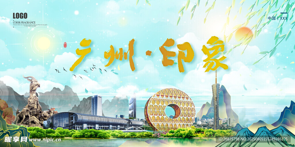 广州