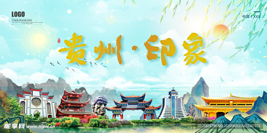 贵州印象
