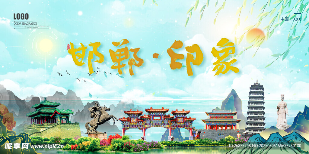 邯郸印象