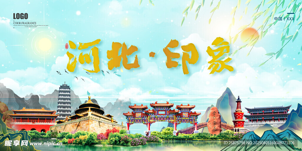 河北印象