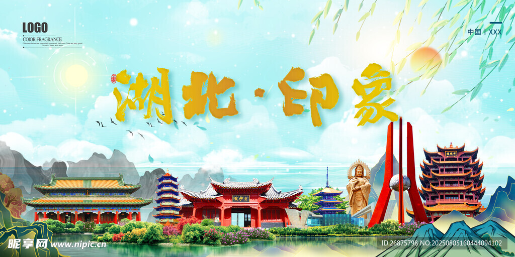 湖北印象