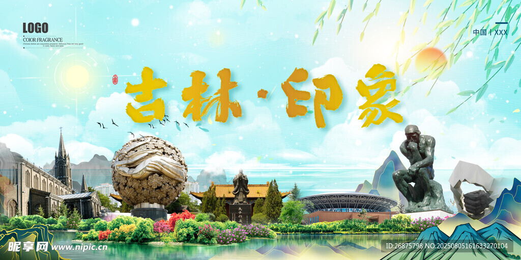 吉林印象