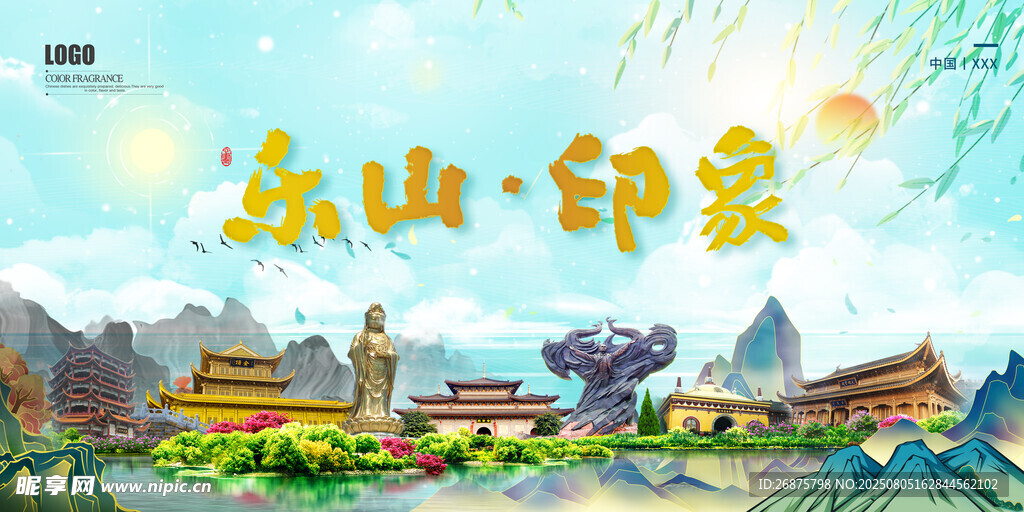 乐山