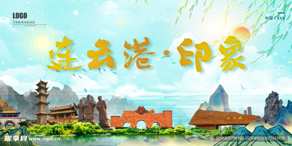 连云港印象风景图