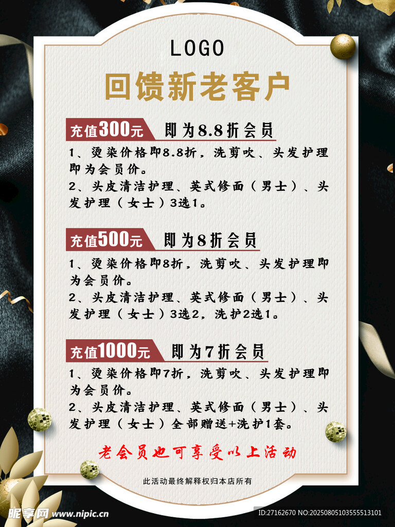 回馈新老客户