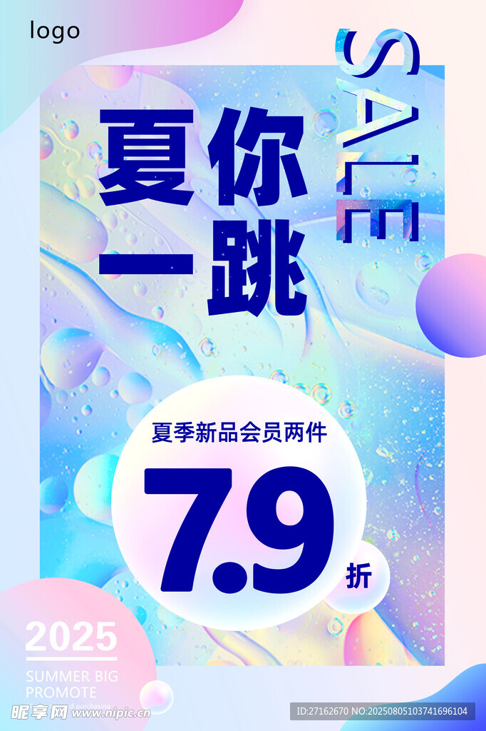 夏你一跳