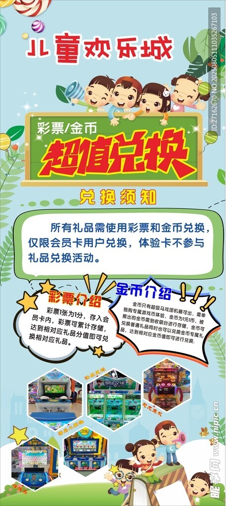 超值兑换