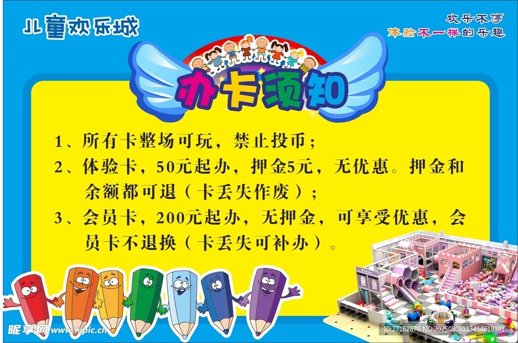 办卡须知