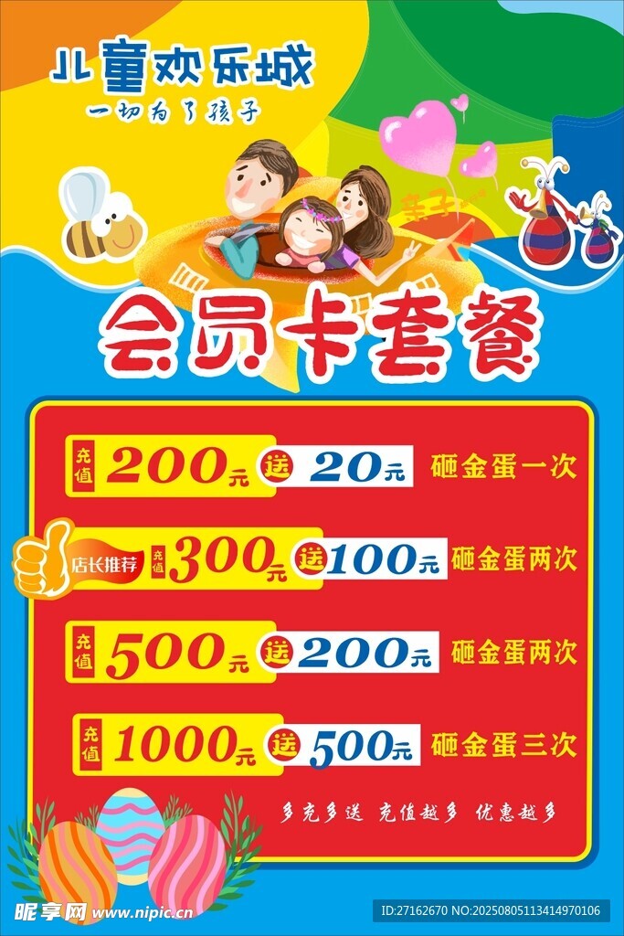 会员卡套餐