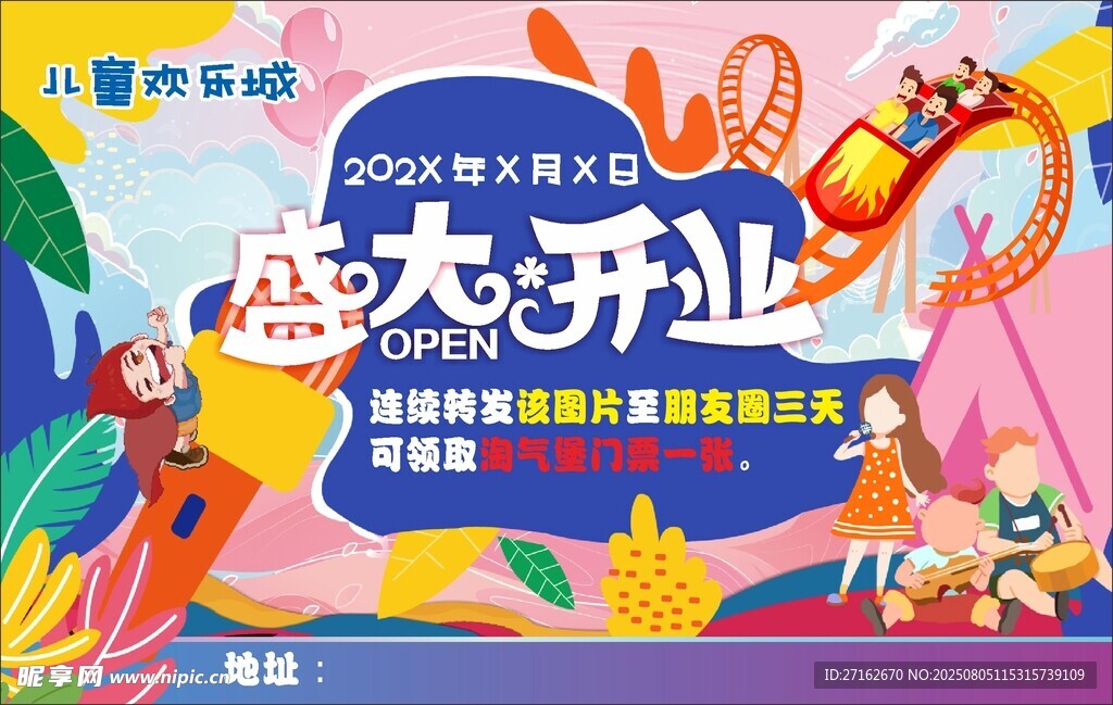 盛大开业