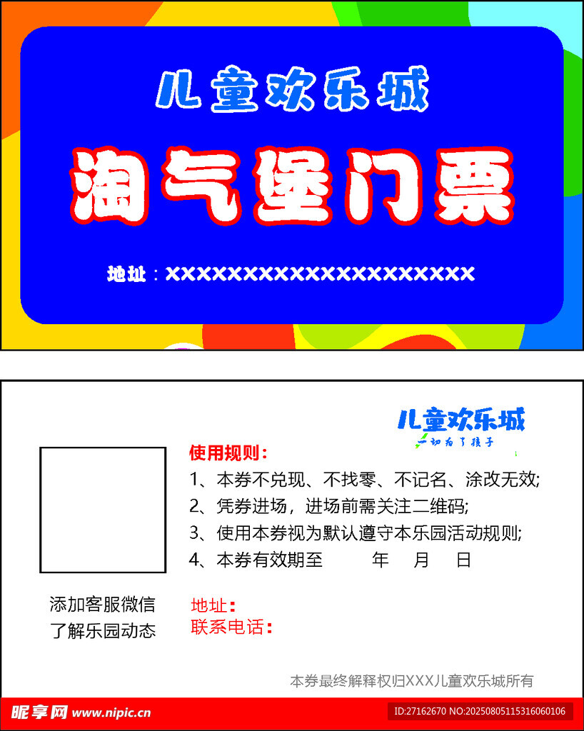 游乐城门票