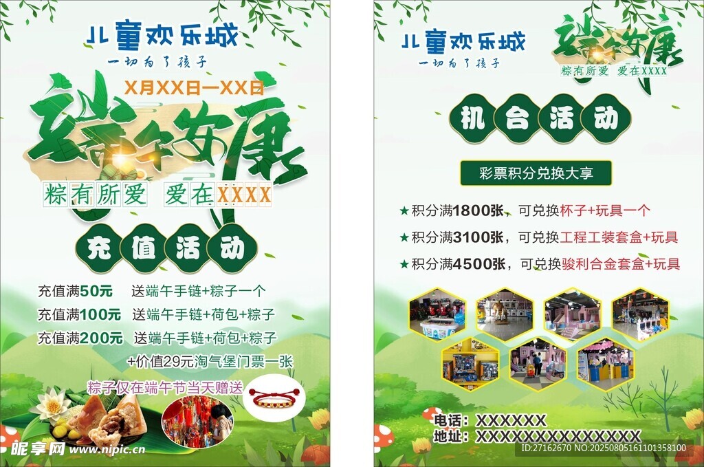端午节彩页