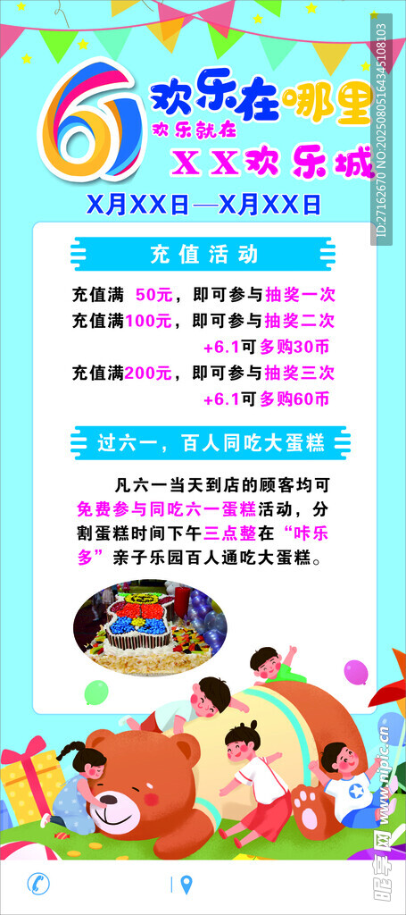 六一充值展架
