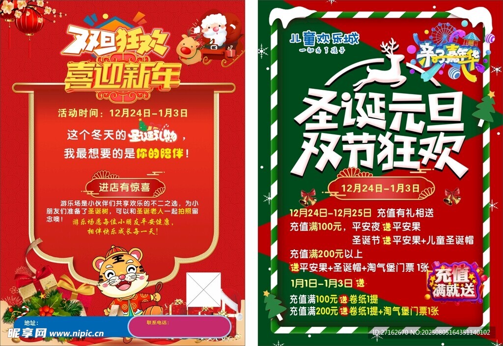 双节狂欢