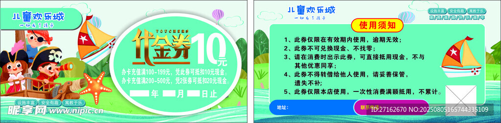 代金券