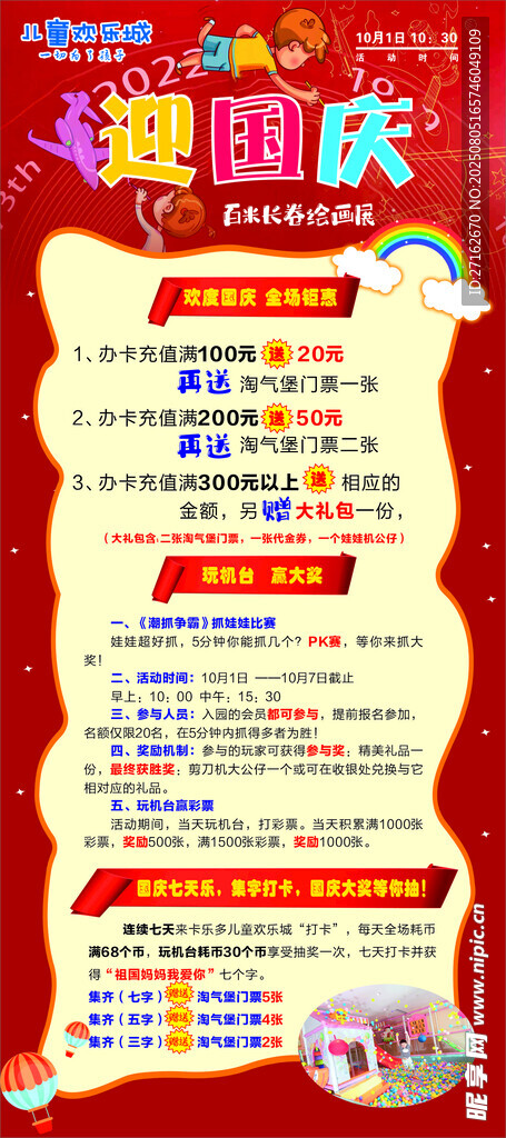 迎国庆