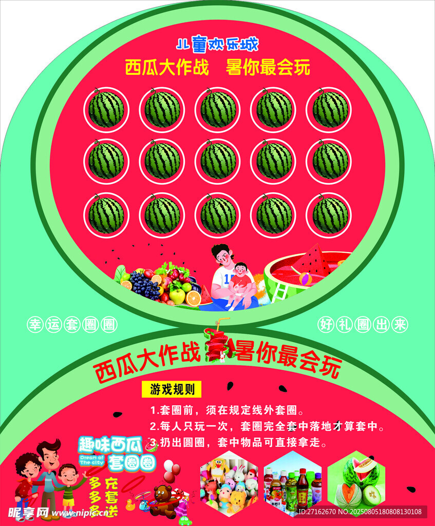 西瓜大作战