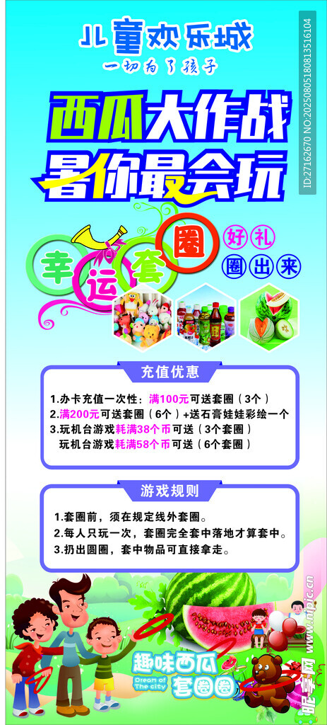 幸运套圈游戏