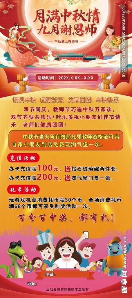 中秋谢师恩