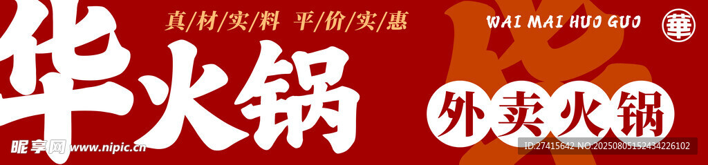 火锅门头灯箱
