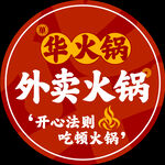 火锅外卖火锅宣传图