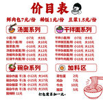 特色小吃店价目表展示
