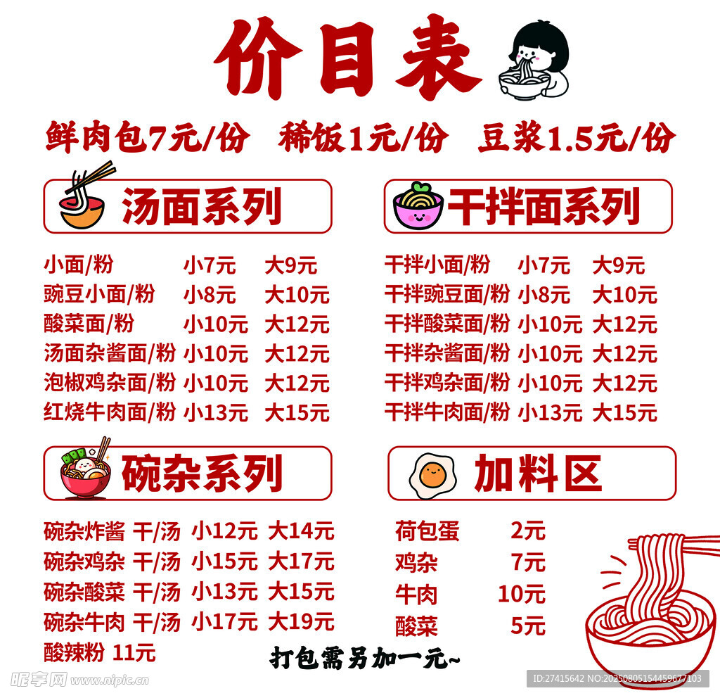 特色小吃店价目表展示