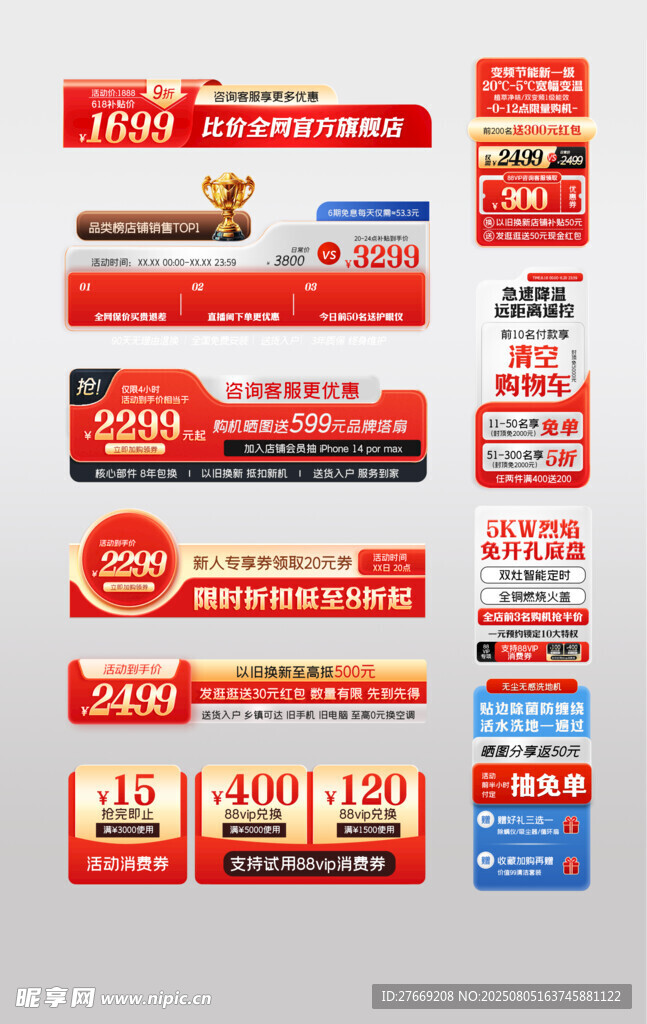 促销标签
