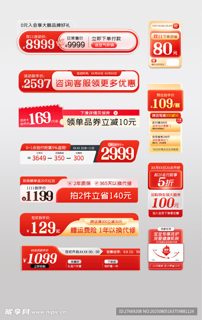 促销标签