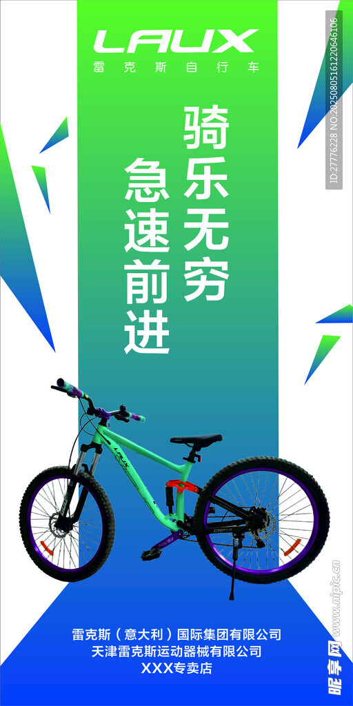 山地车