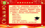 成绩通报