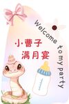 满月宴温馨海报 