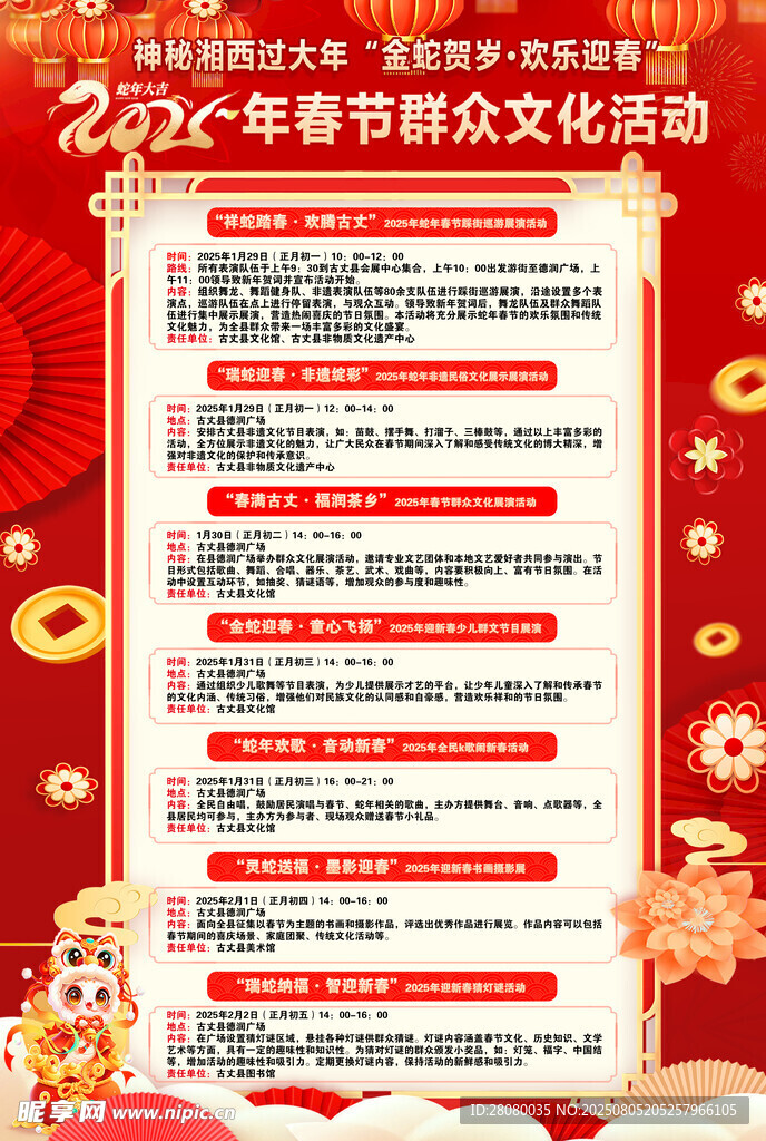 2024年春节群众文化活动安排