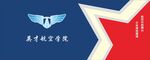 航空文化墙标志